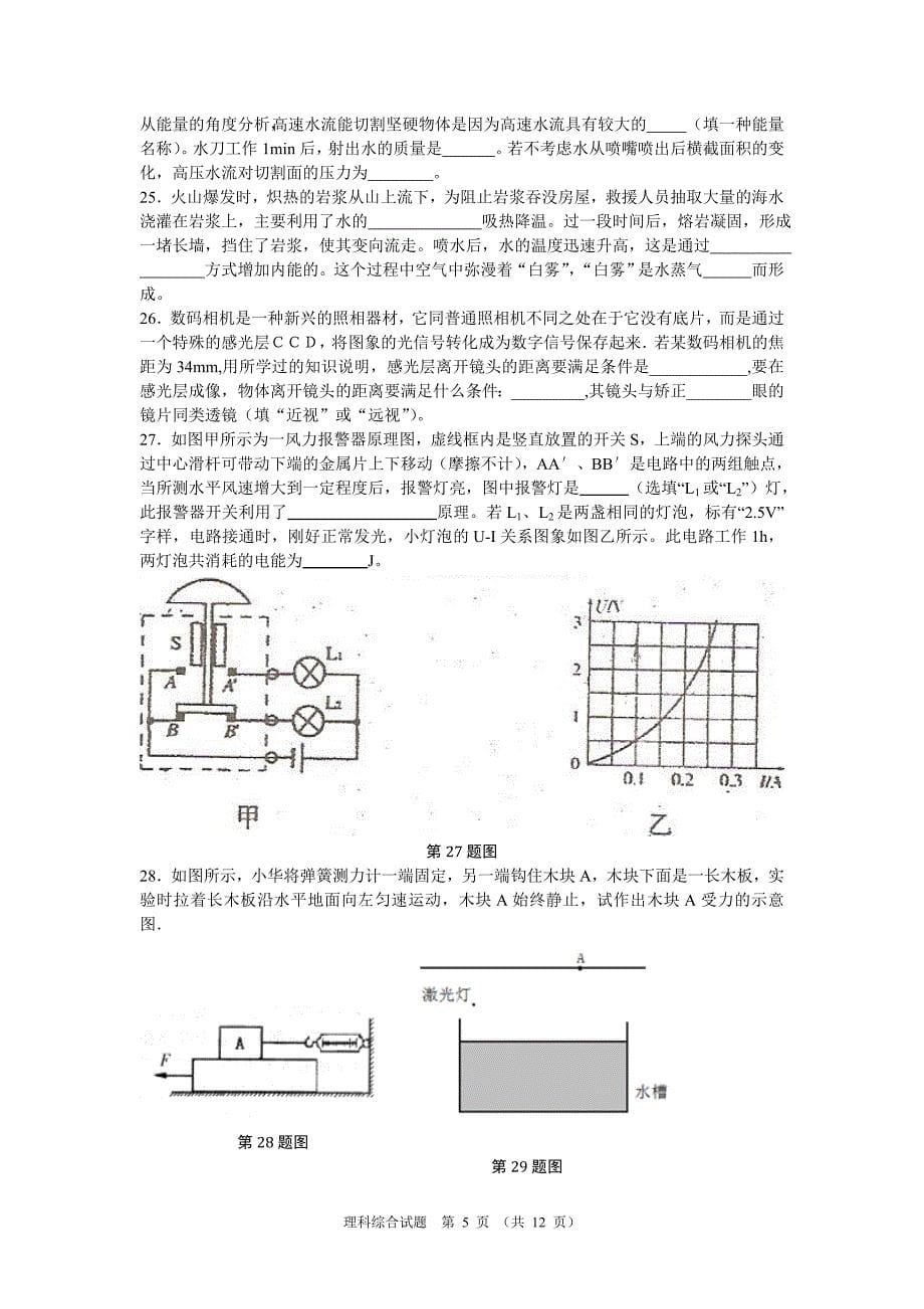 2012年五月份调研考试理科综合试题_第5页