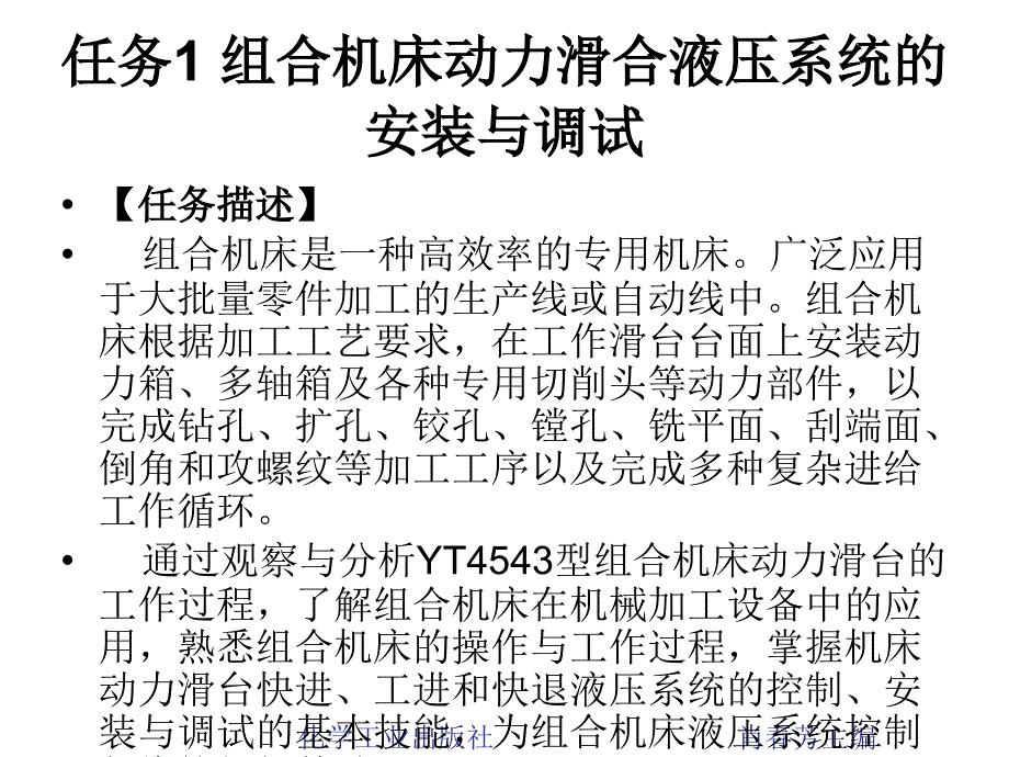 项目五_典型液压系统的控制与运行_第3页