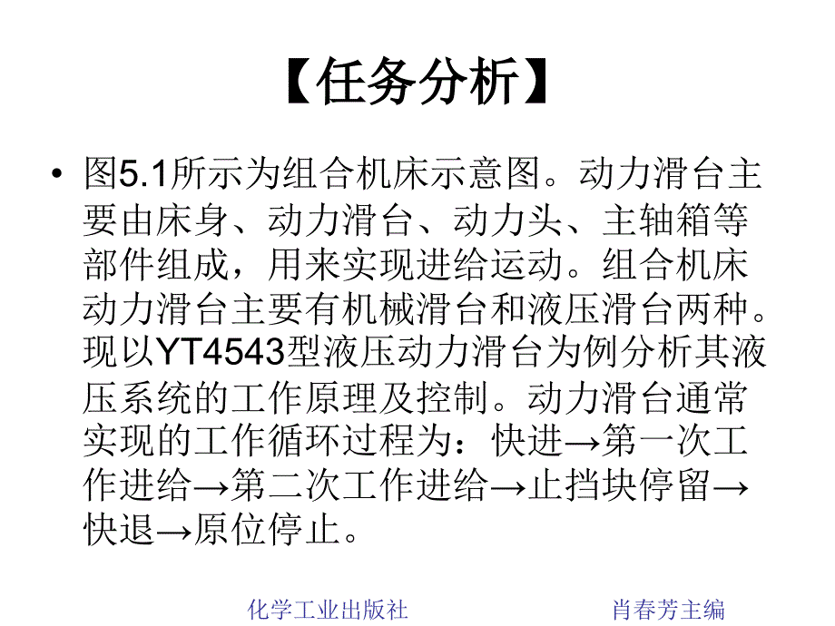 项目五_典型液压系统的控制与运行_第4页