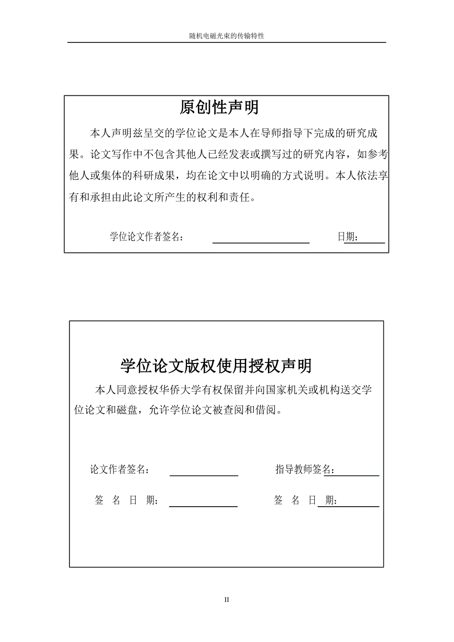 ld端面抽运的nd：yvo-,4-激光器论文_第1页