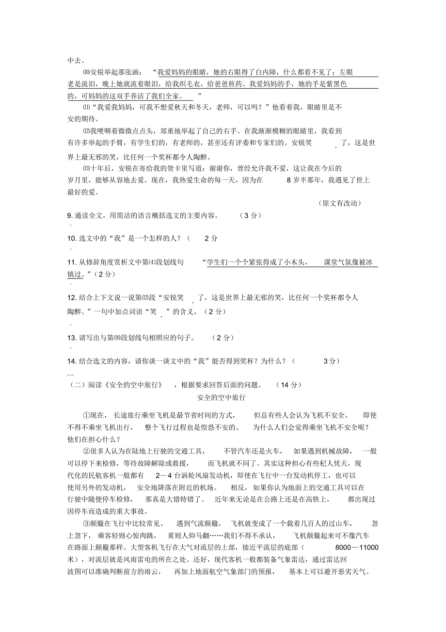 竹山语文七下期末检测题_第3页