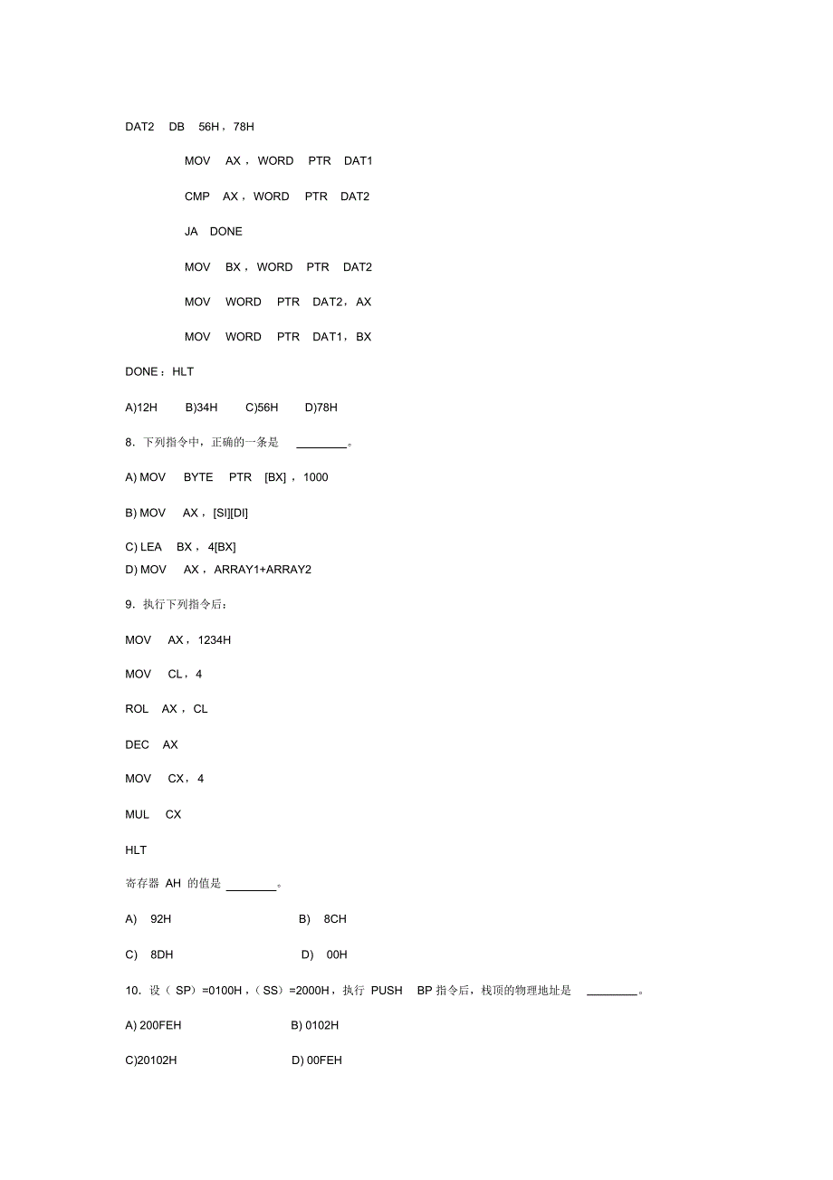 汇编语言考试复习题及答案_第2页