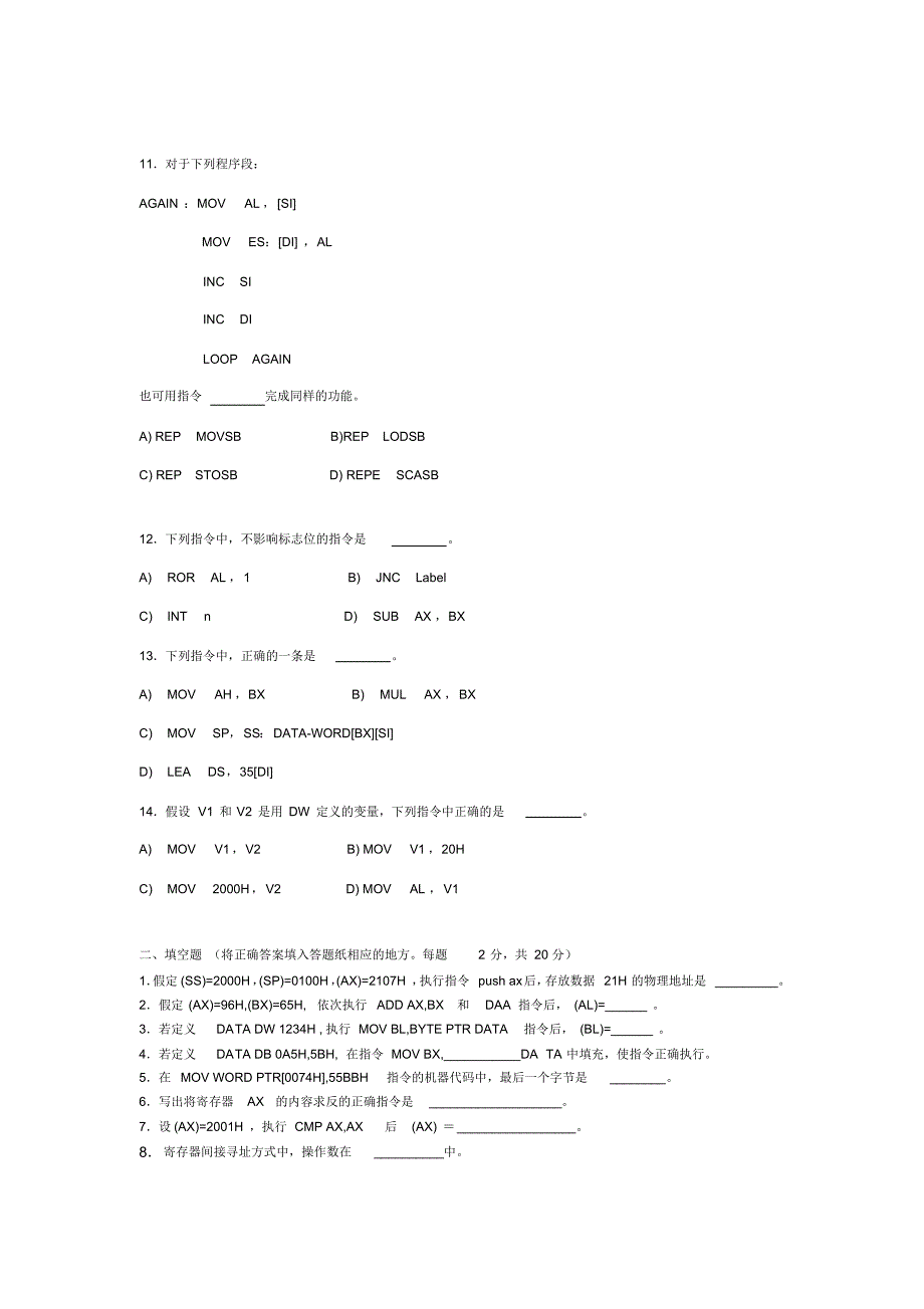 汇编语言考试复习题及答案_第3页
