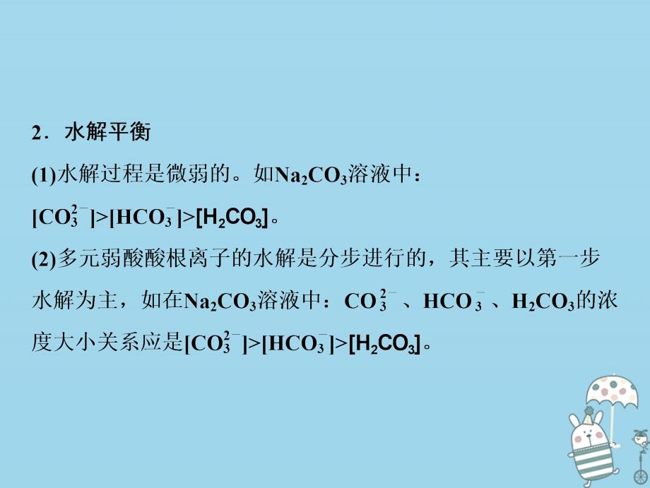 2019版高考化学一轮复习专题讲座（三）“粒子”浓度关系判断课件鲁科版_第3页