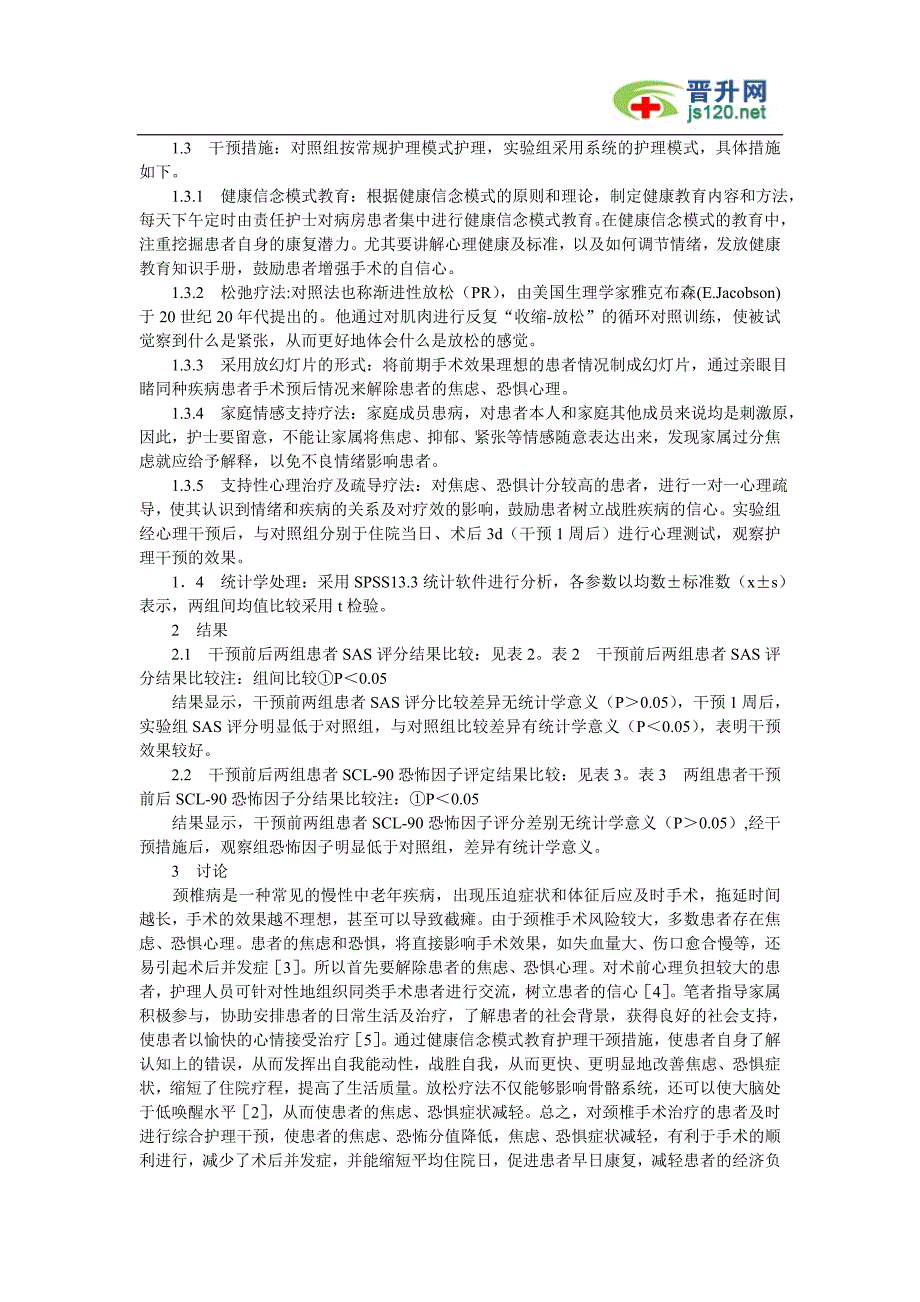 护理类医学论文2009年优秀论文范文阅读(32)_第2页