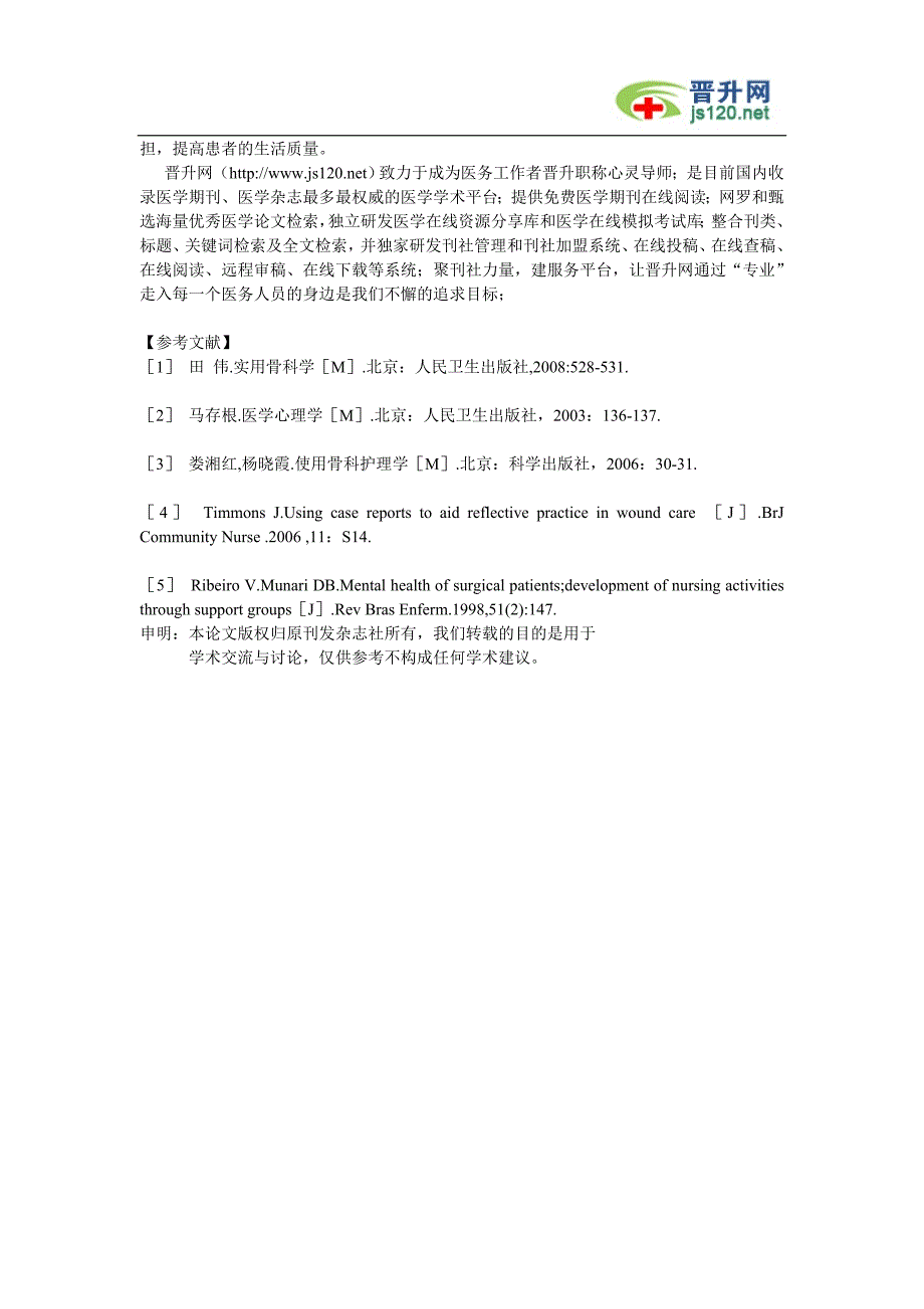 护理类医学论文2009年优秀论文范文阅读(32)_第3页