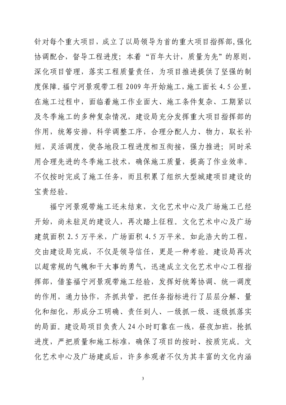 强力推进建精品大气谋划筑宏篇_第3页