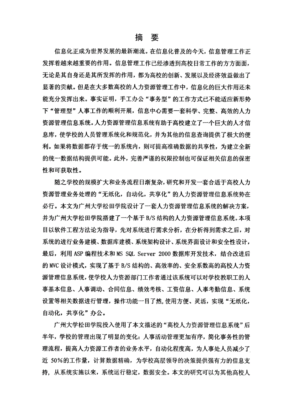 高校人力资源管理信息系统的设计与实现_第2页