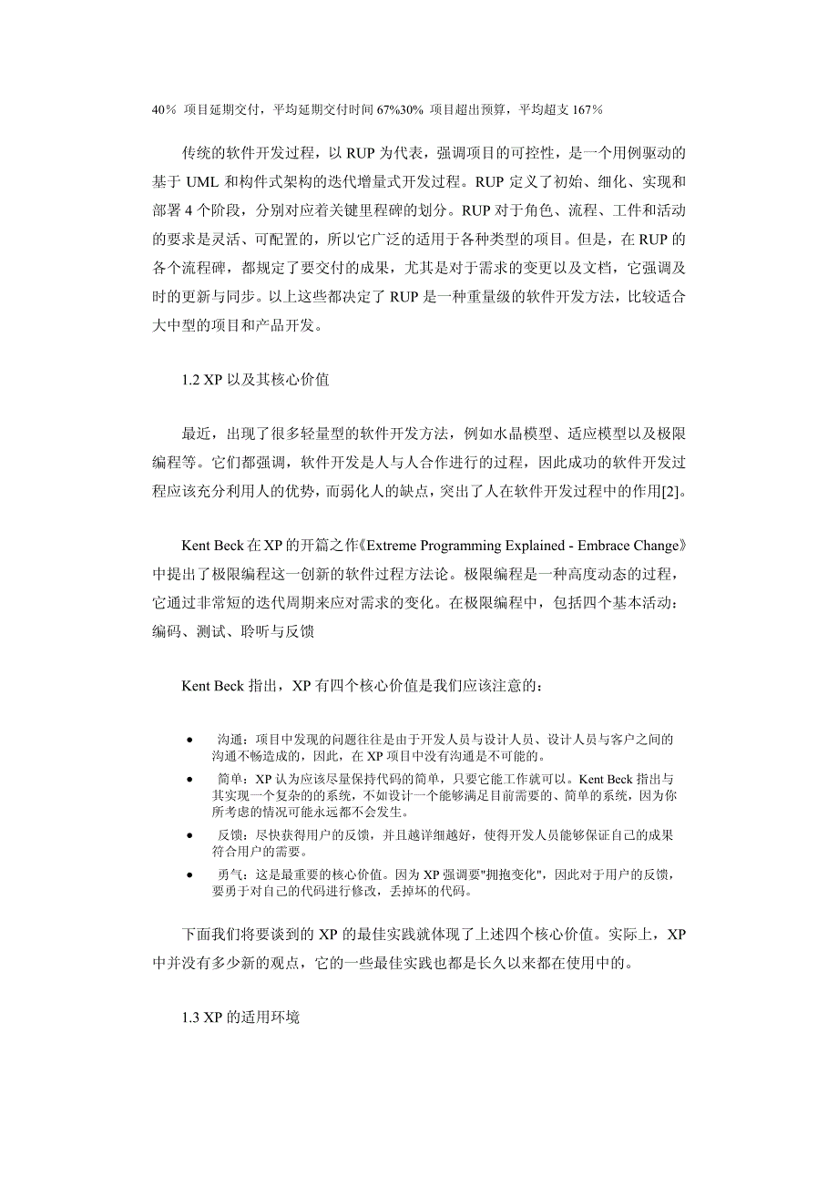 从一个项目谈xp在国内的应用_第2页