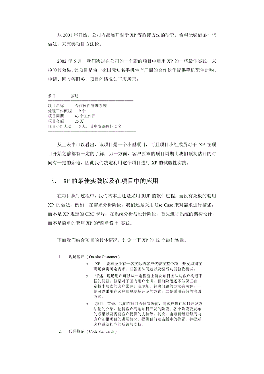 从一个项目谈xp在国内的应用_第4页