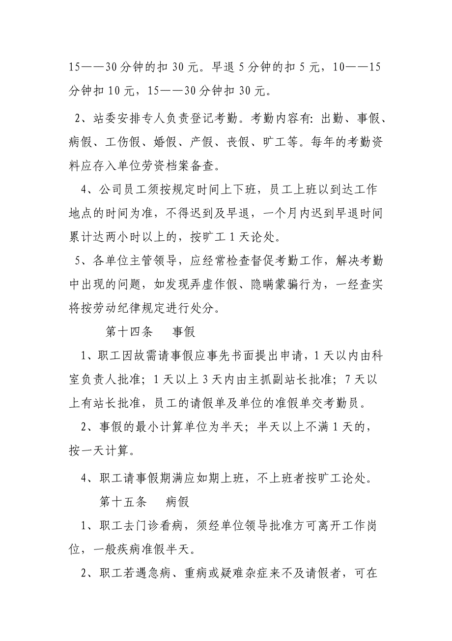 荥阳中心汽车站劳动纪律制度(试行)_第3页