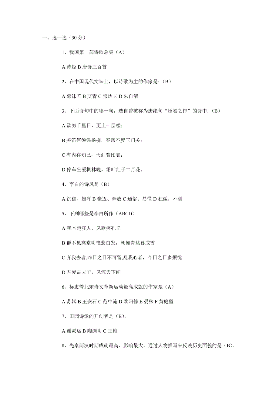 国学知识竞赛答案_第1页