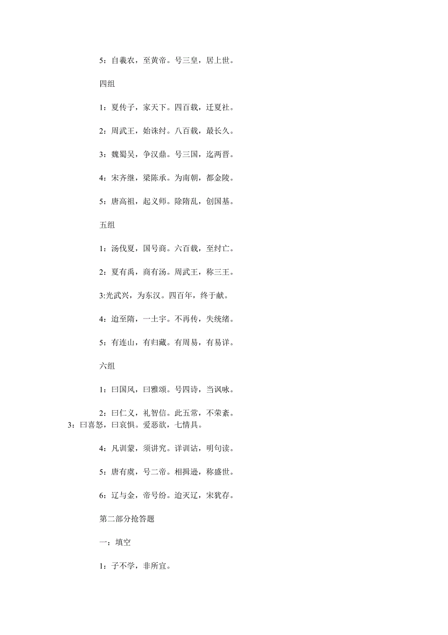 国学知识竞赛答案_第4页