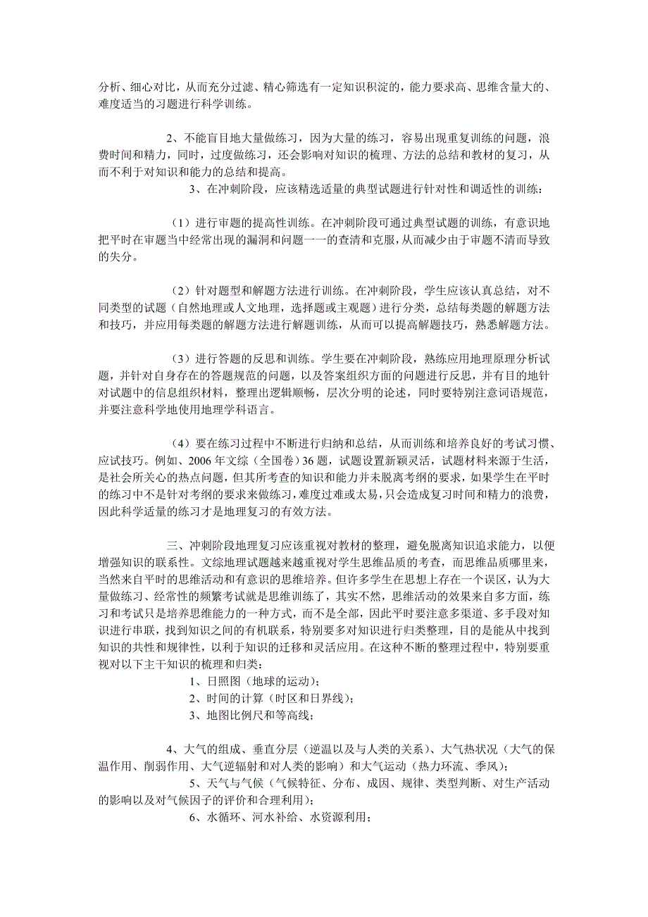 冲刺阶段地理复习的四脱离现象分析及对策_第2页