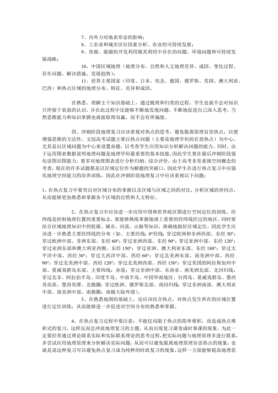 冲刺阶段地理复习的四脱离现象分析及对策_第3页