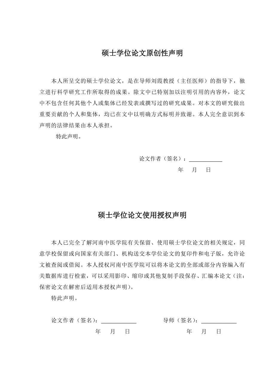 中西医不同治疗方案对过敏性紫癜肾损害预防作用的临床研究_第2页