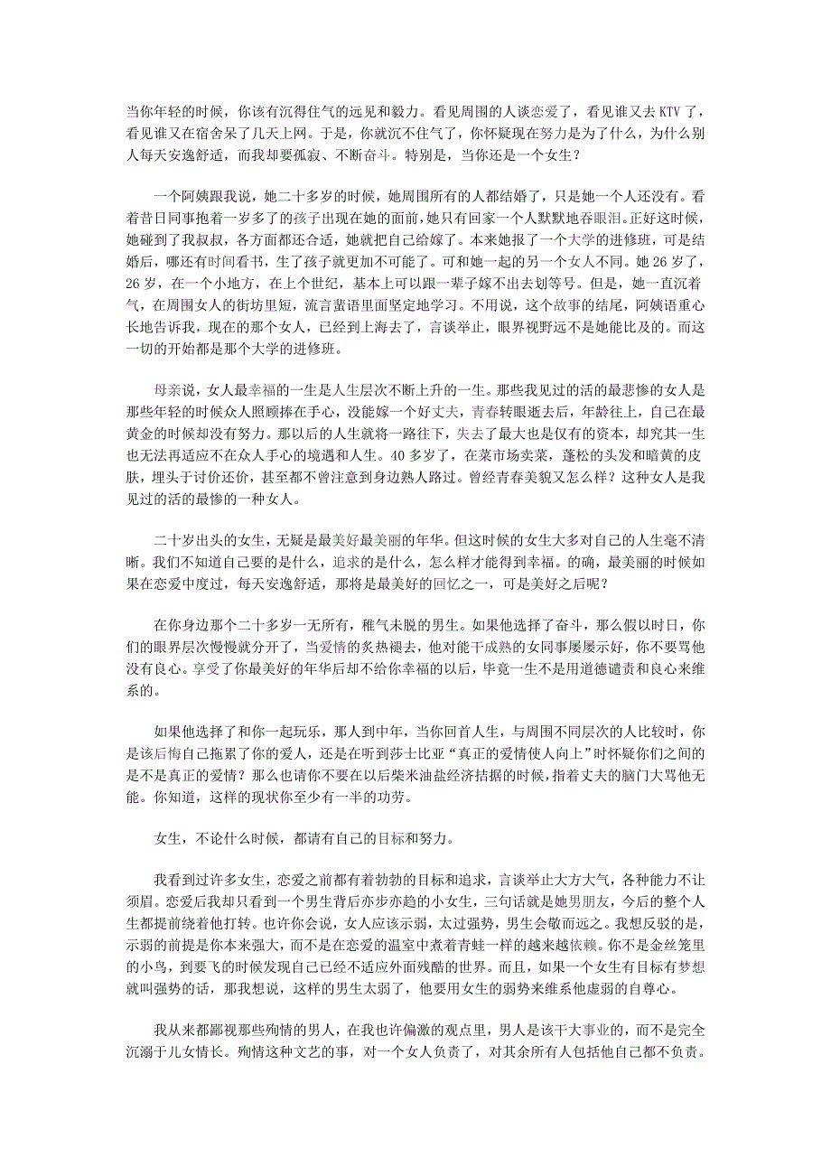 抓住人生中的一分一秒,胜过虚度中的一月一年!_第1页