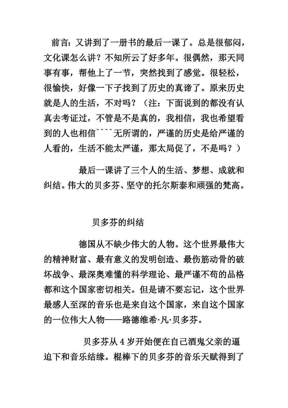 贝多芬的纠结_第1页