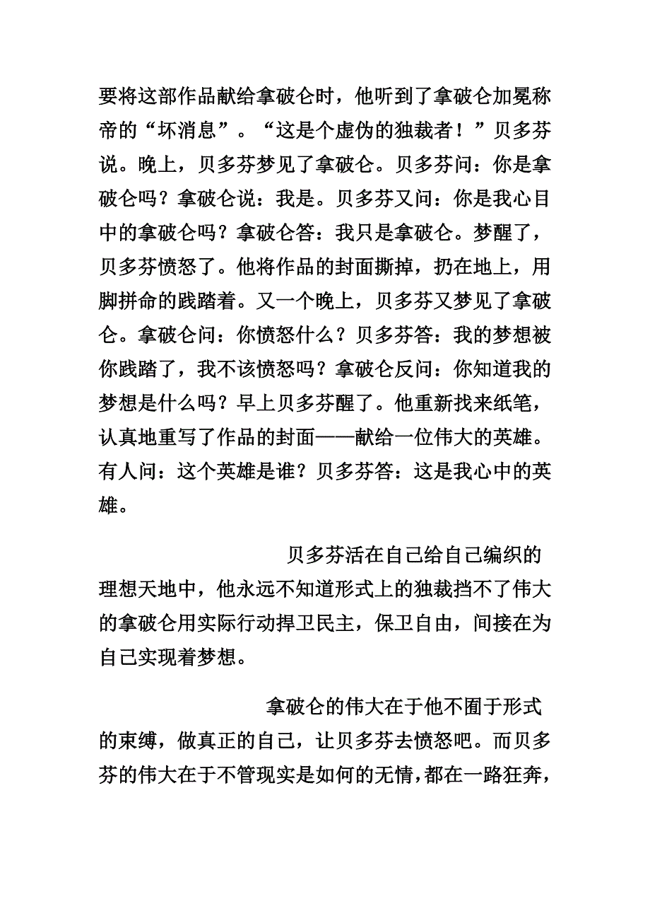 贝多芬的纠结_第4页