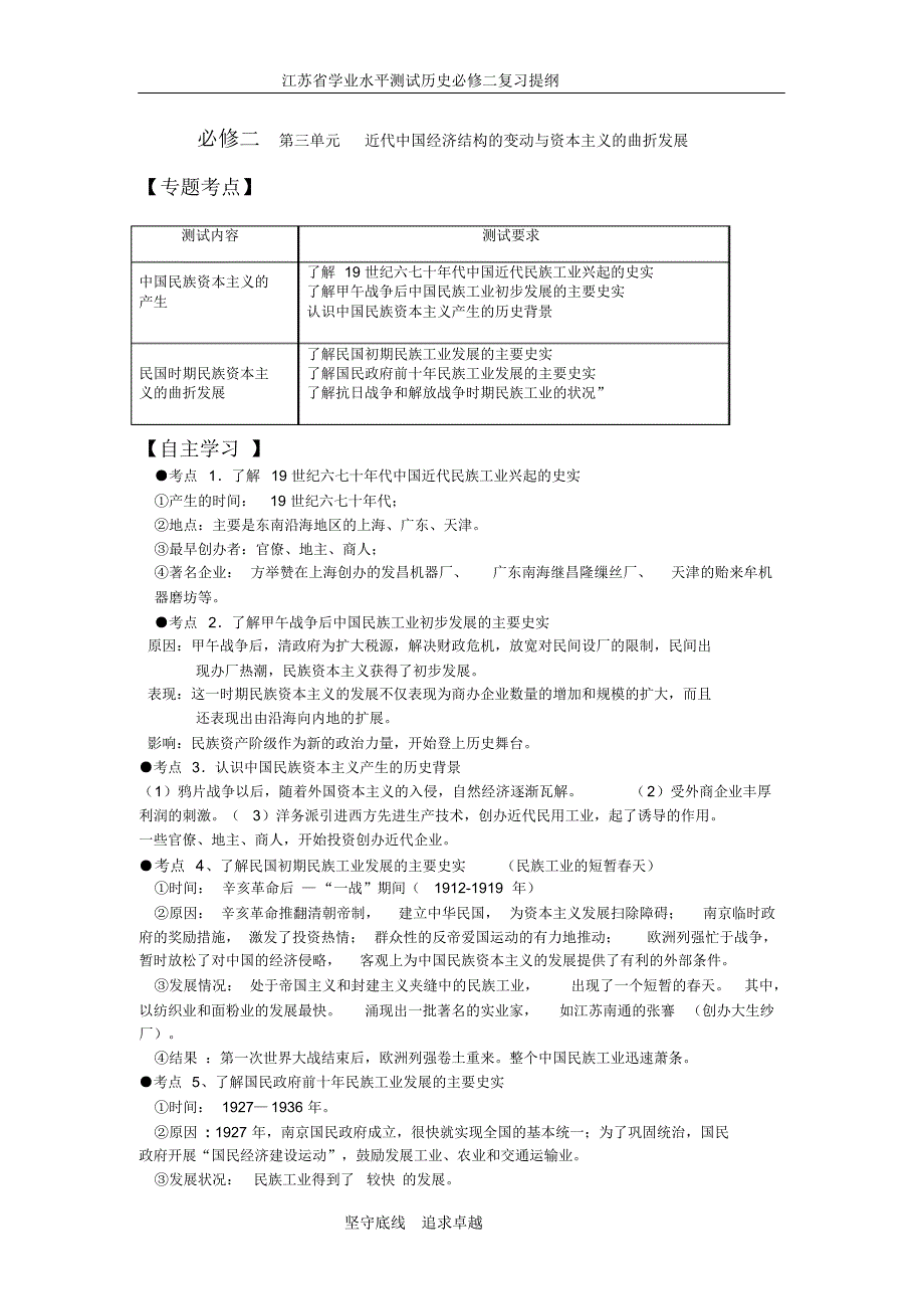 江苏人教版学业水平测试必修二第三单元_第1页