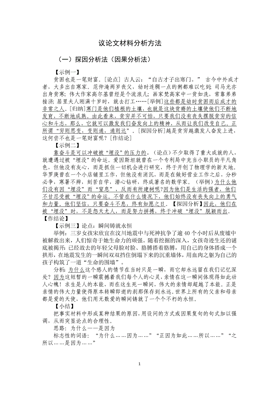 议论文材料分析方法_第1页