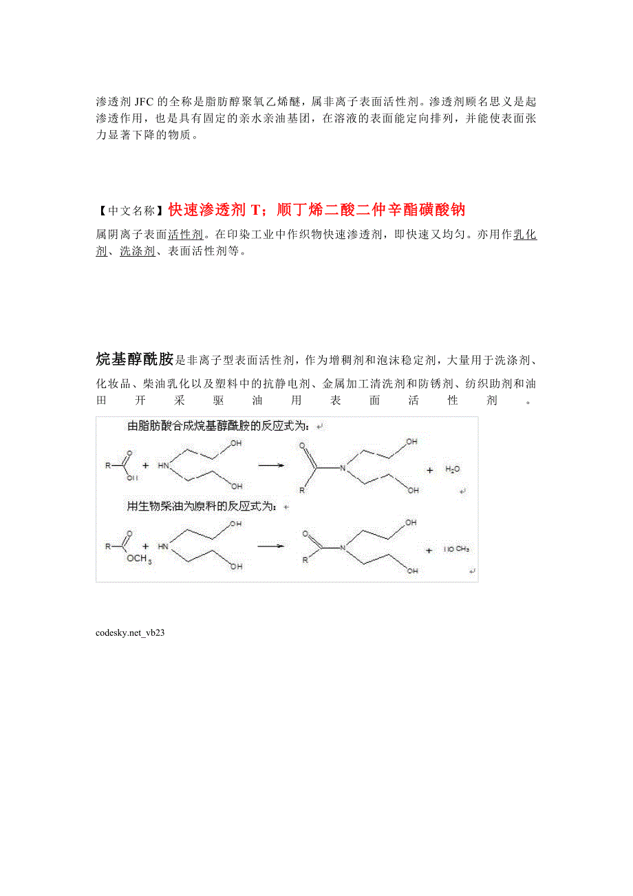 表面活性剂资料_第2页