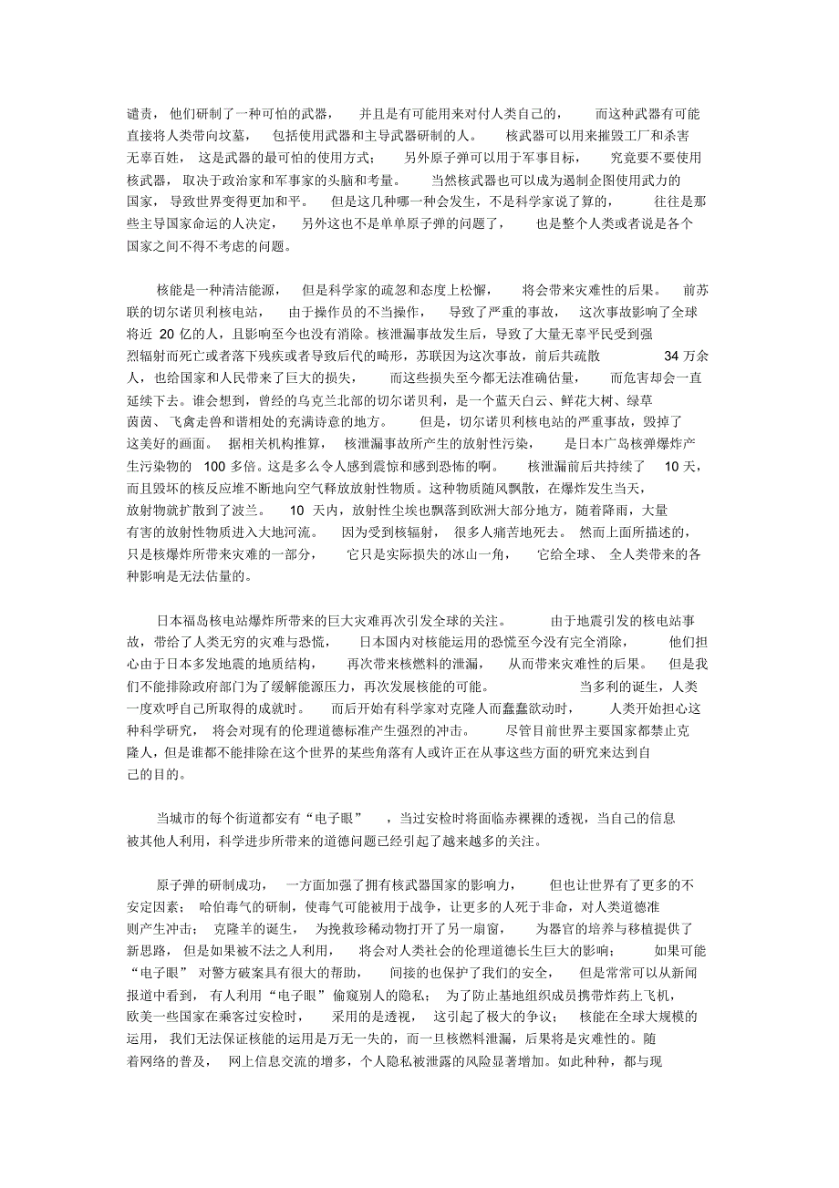 浅谈科学研究中的伦理与道德_第2页