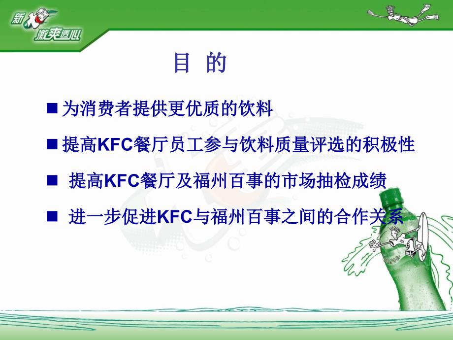 对kfc餐厅质量奖励计划1剖析_第2页