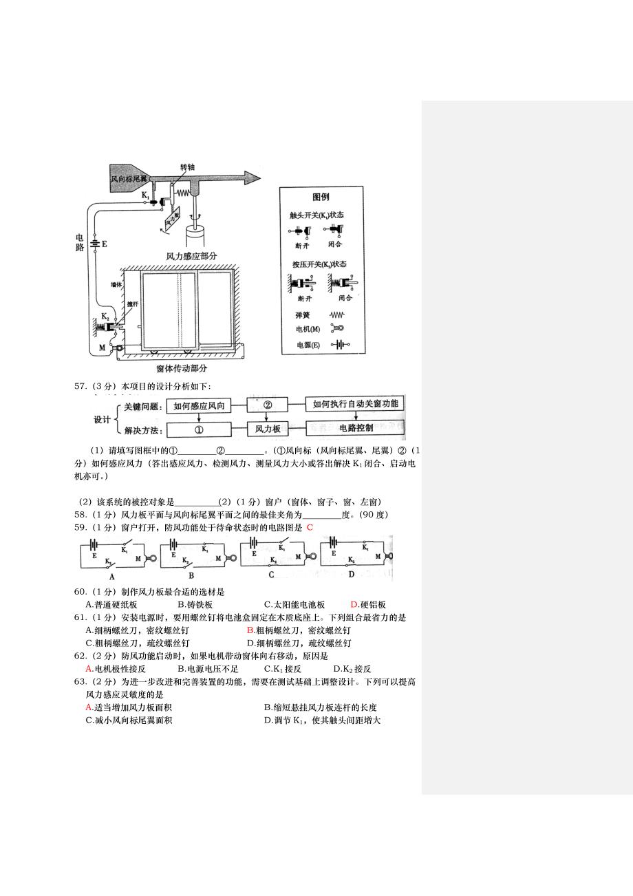 通用技术高考试题集锦_第3页