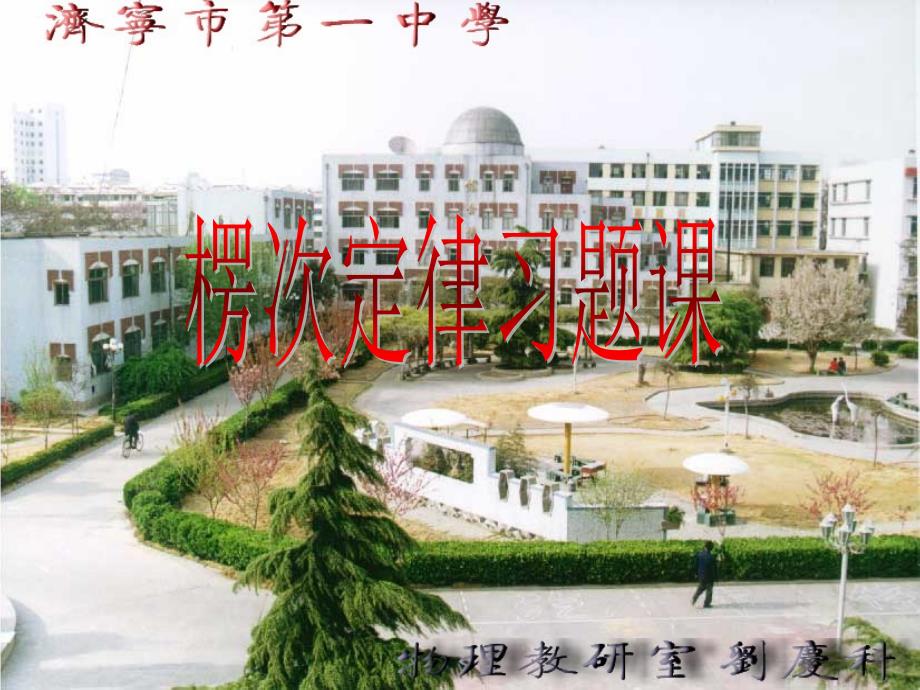 高中物理：第一学期楞次定律习题课件新人教版选修3_第1页