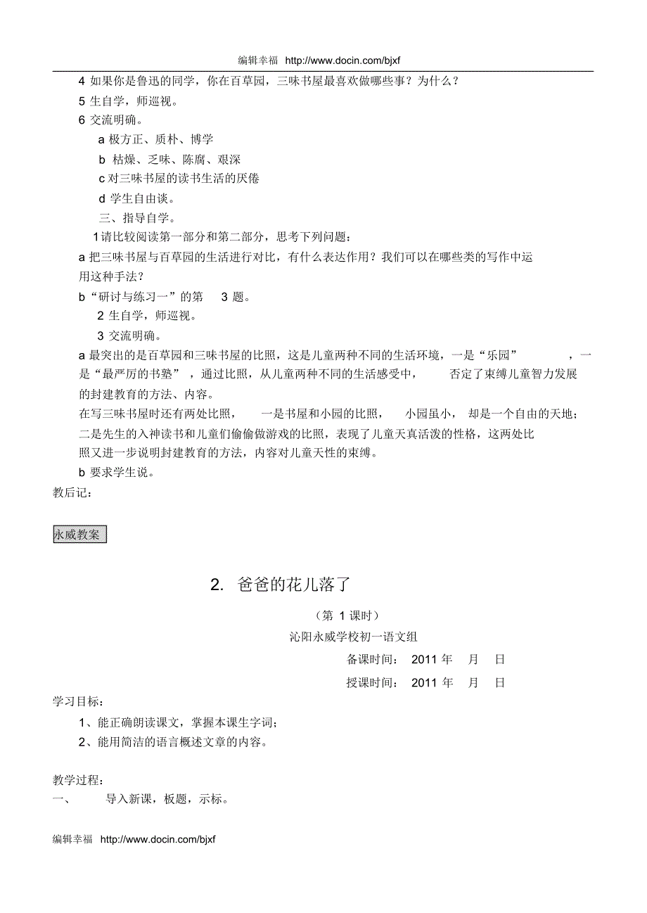 河南省沁阳市永威学校初一语文教案(下册)_第4页