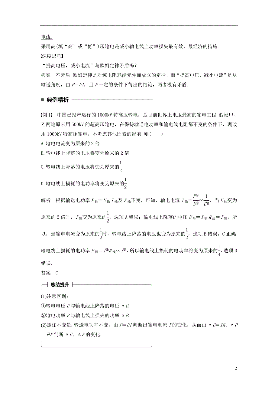 2017_2018学年高中物理第二章交变电流7电能的输送学案教科版选修_第2页