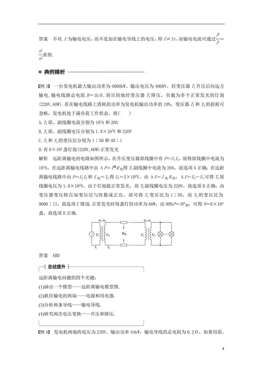 2017_2018学年高中物理第二章交变电流7电能的输送学案教科版选修_第4页