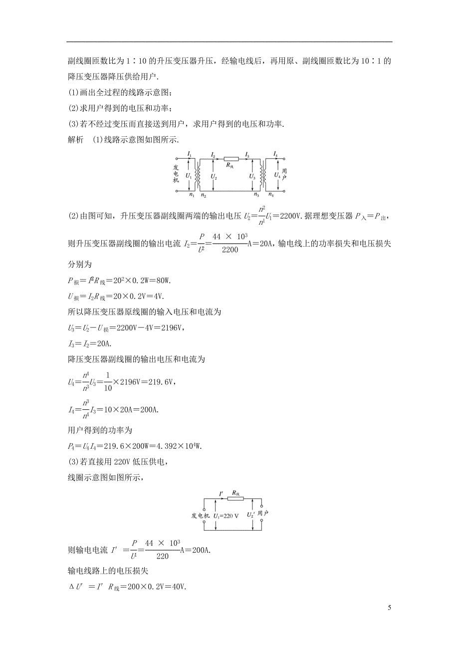 2017_2018学年高中物理第二章交变电流7电能的输送学案教科版选修_第5页