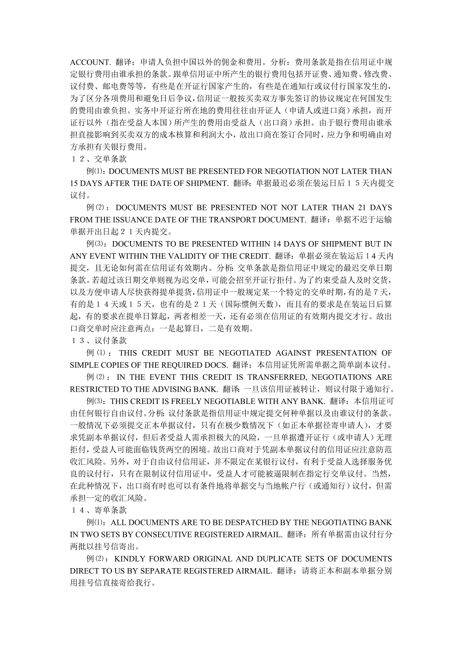 信用证非单据化条款及其它特殊条款_第4页