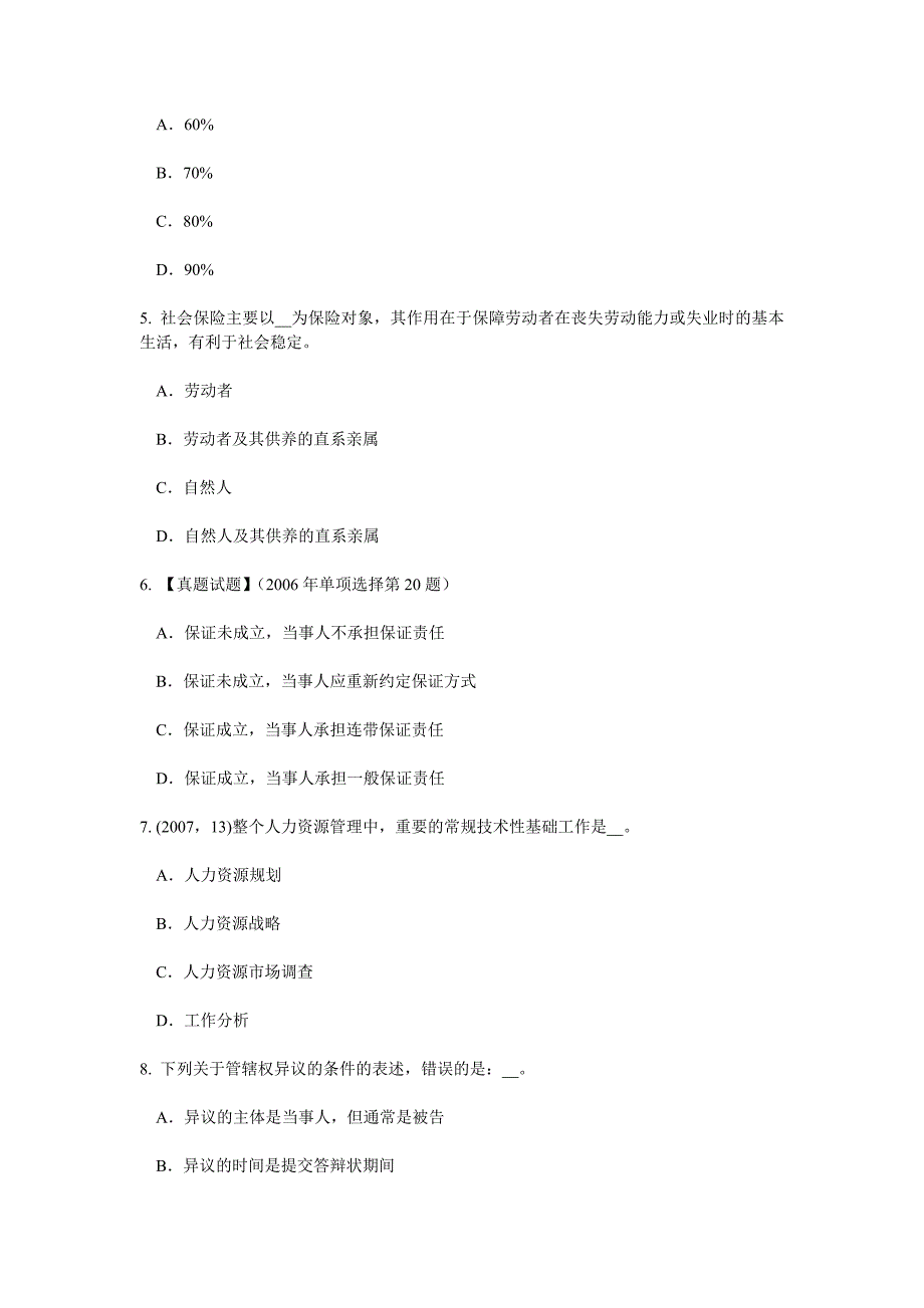 天津2017年综合法律知识：补贴与损害的确定考试试卷_第2页