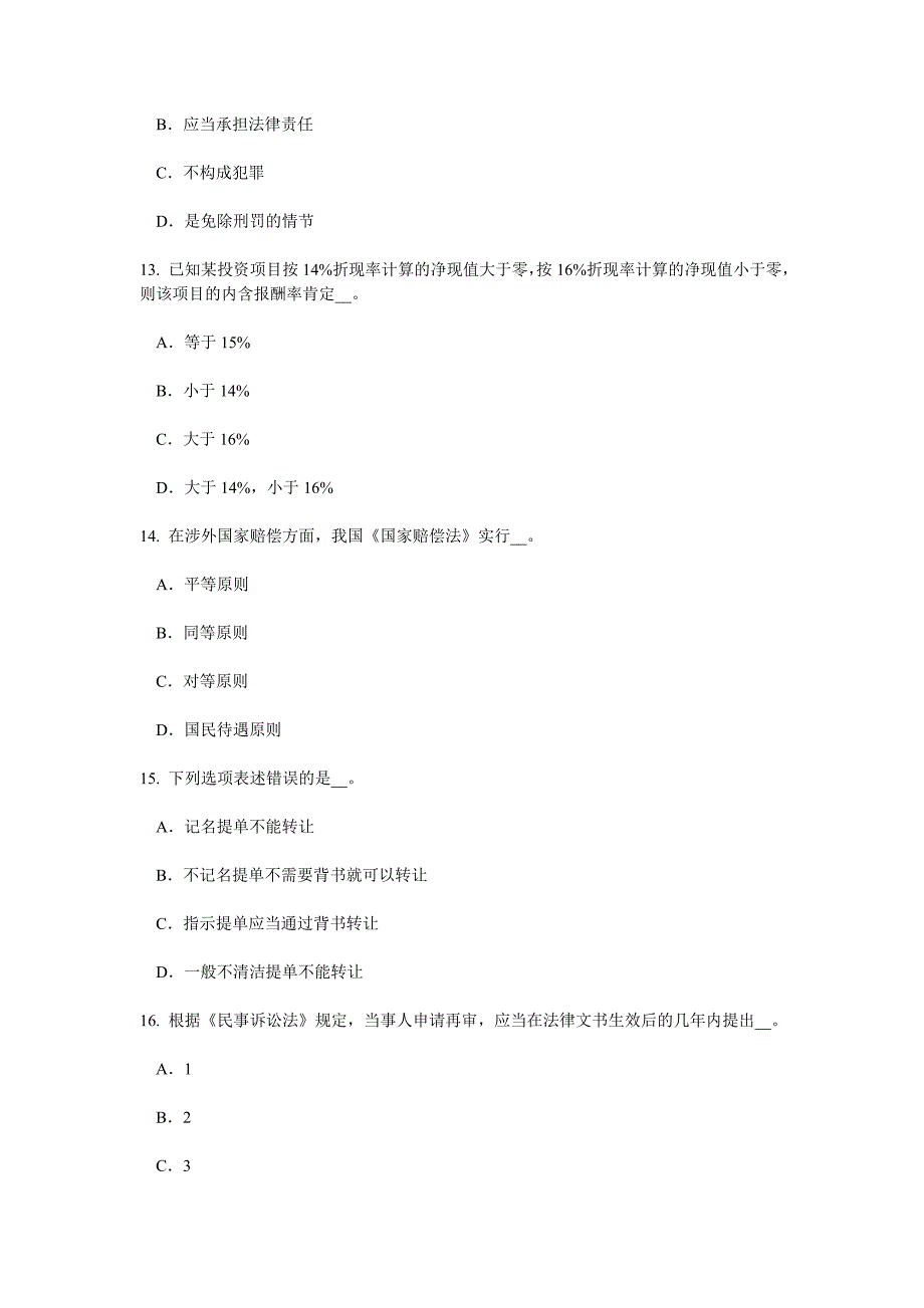 天津2017年综合法律知识：补贴与损害的确定考试试卷_第4页