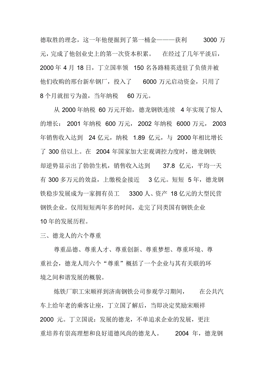 淬炼成钢,巨人崛起_第3页