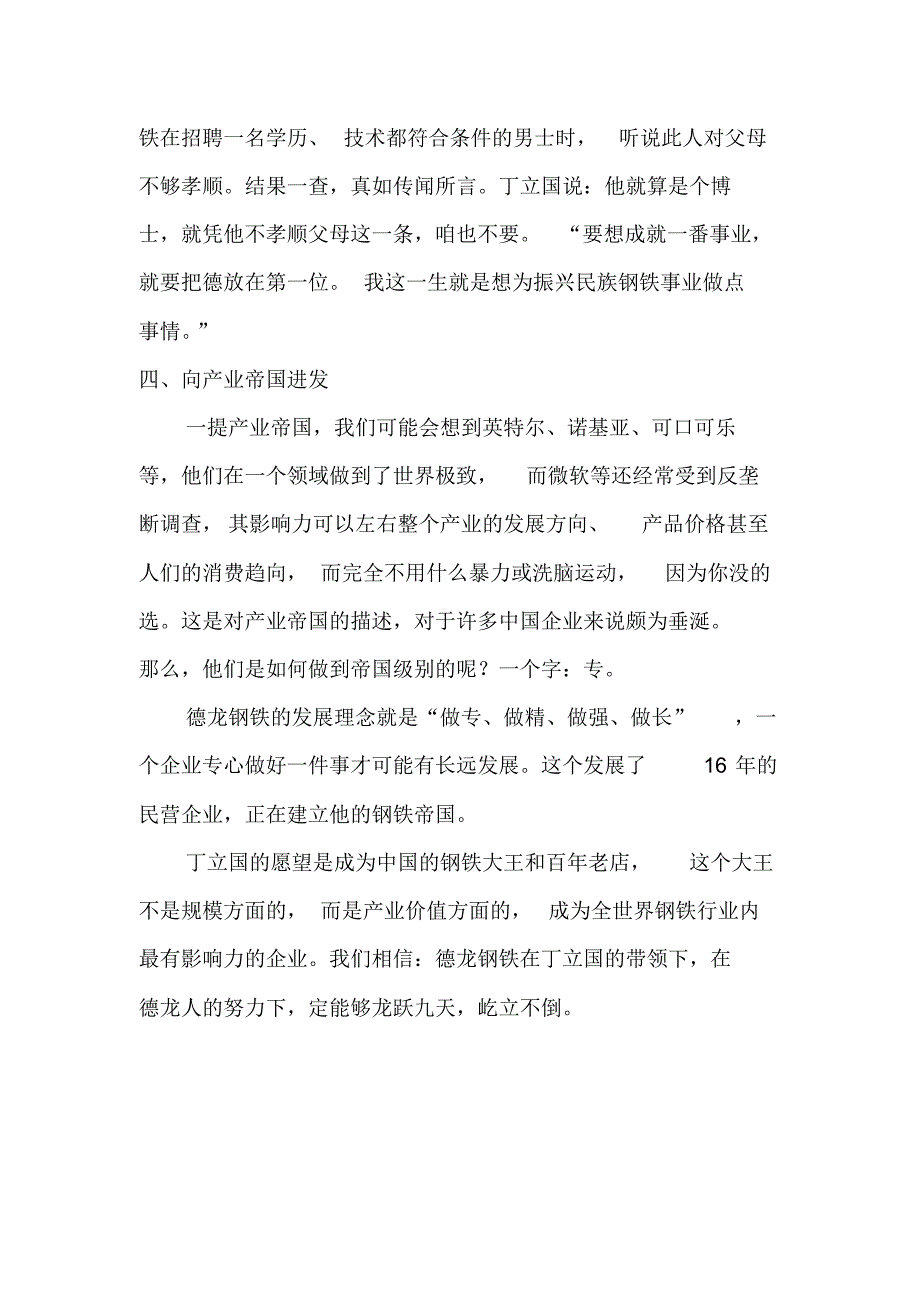 淬炼成钢,巨人崛起_第4页