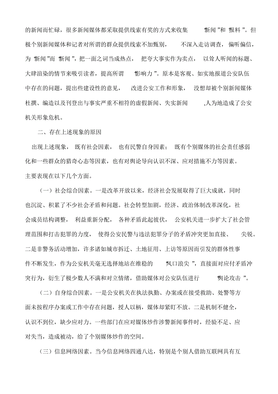 浅谈新时期公安工作与媒体_第3页