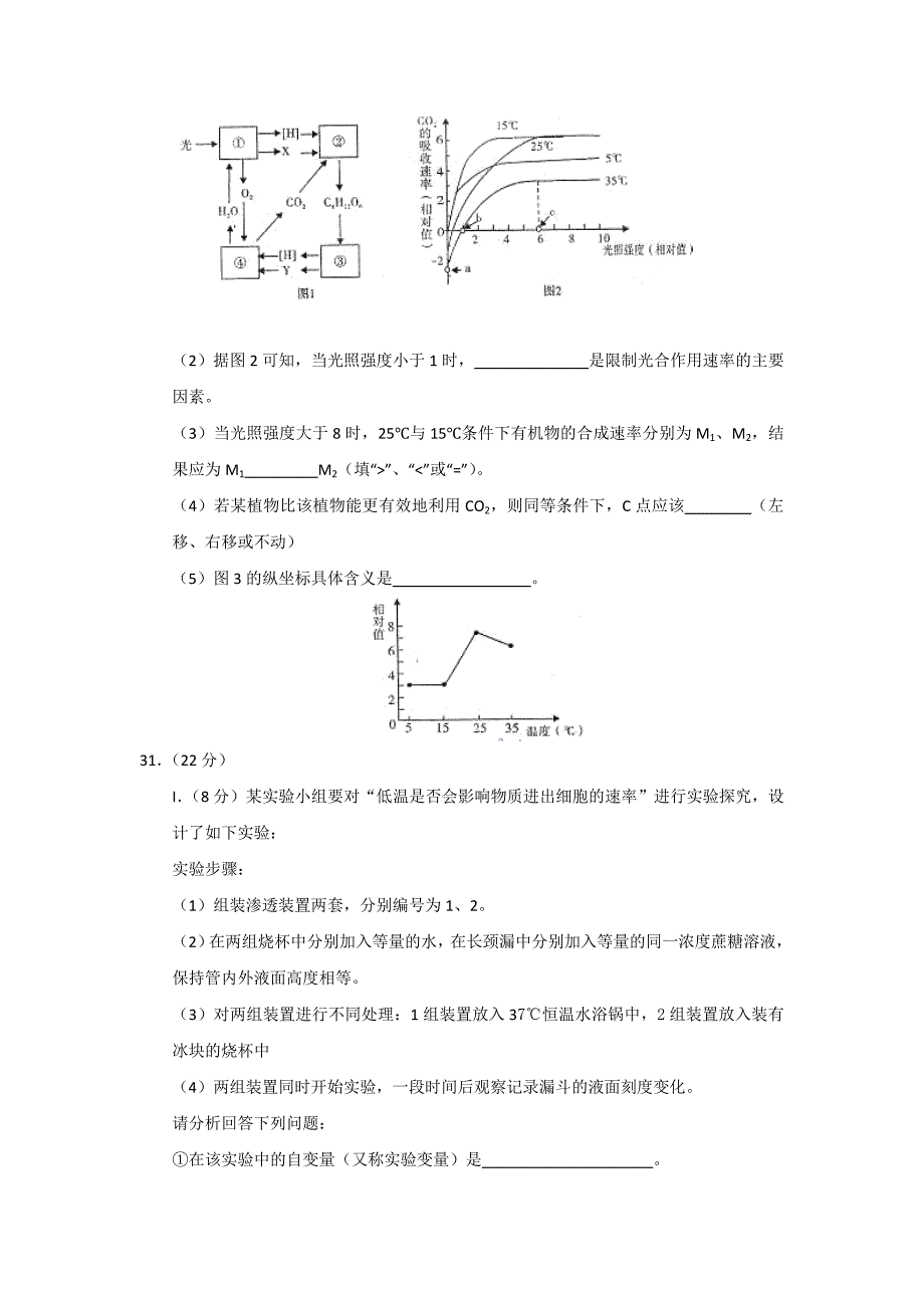 四川省内江、广安市2012届高三第二次模拟联考生物试题_第3页