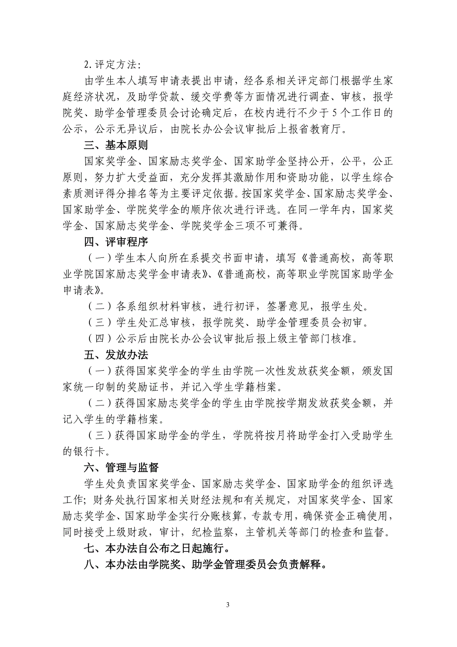 国家奖学金、励志、助学金评审实施方案_第3页