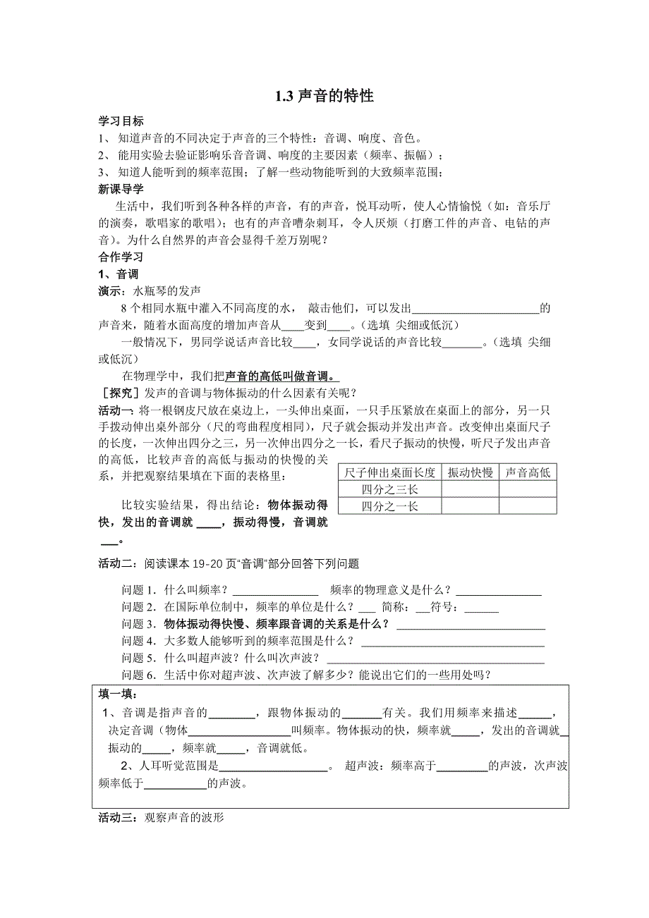 声音的特性学案_第1页