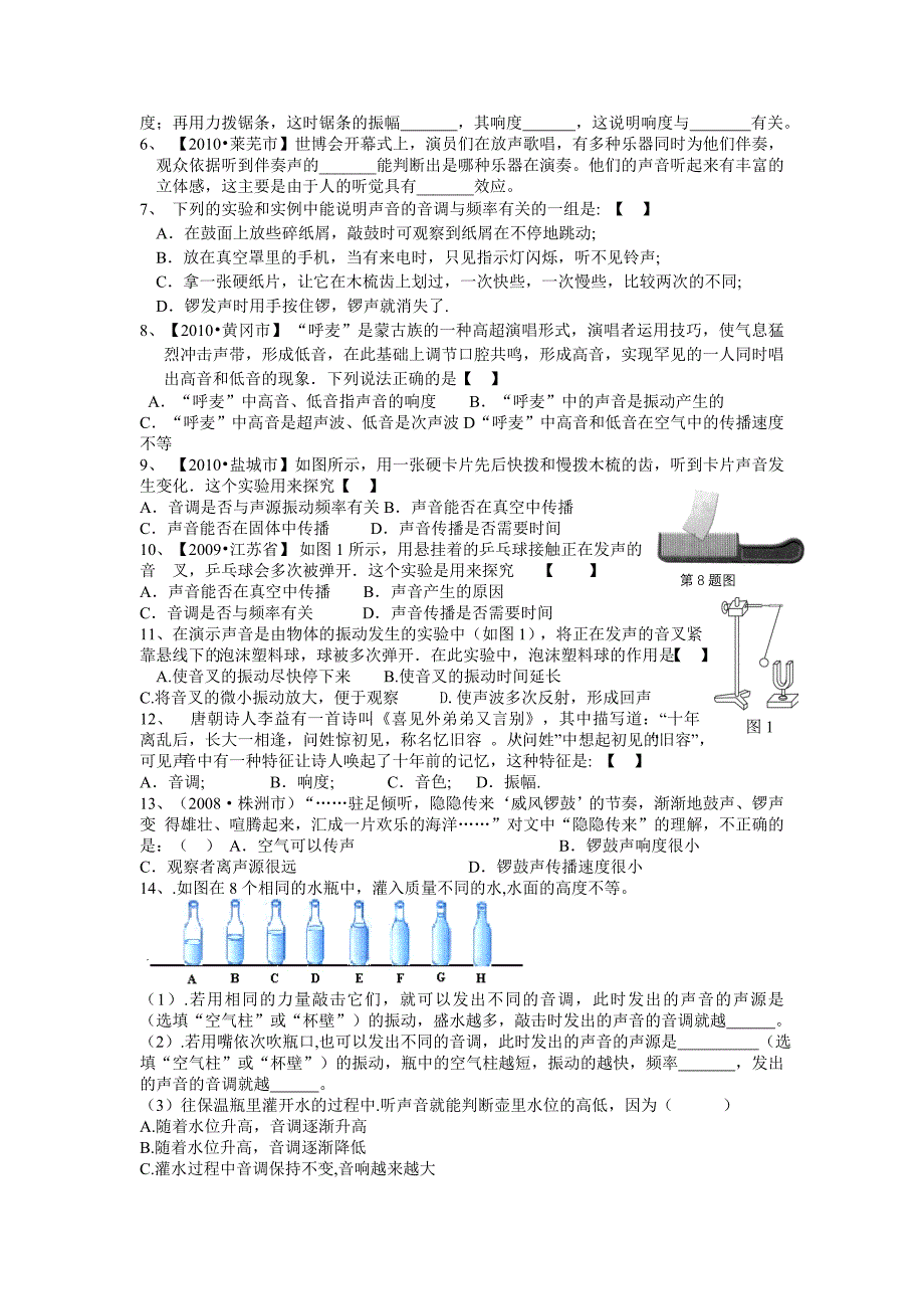 声音的特性学案_第4页