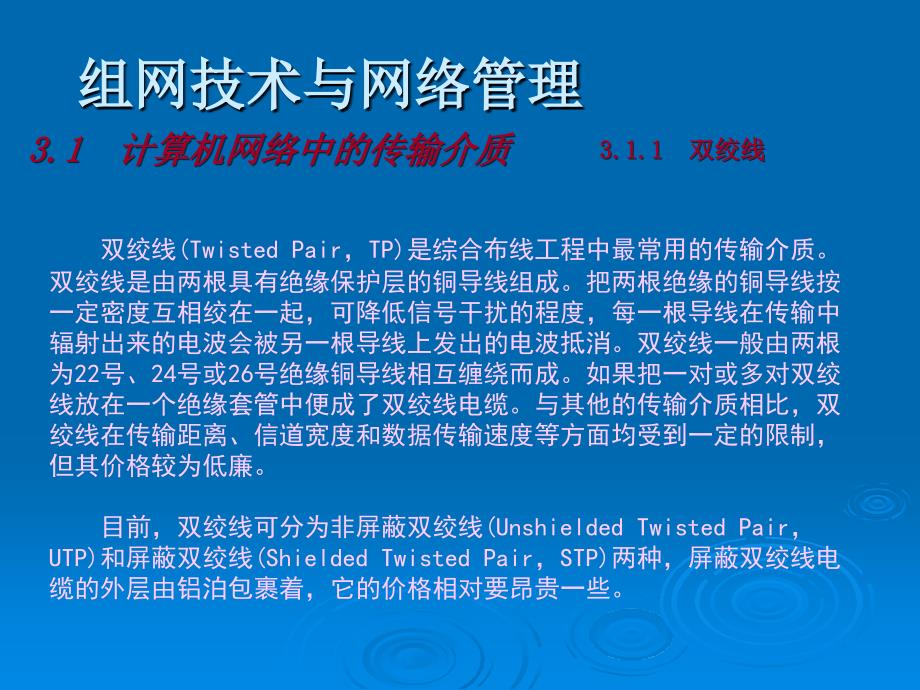 组网技术与网络管理3网络设备_第2页