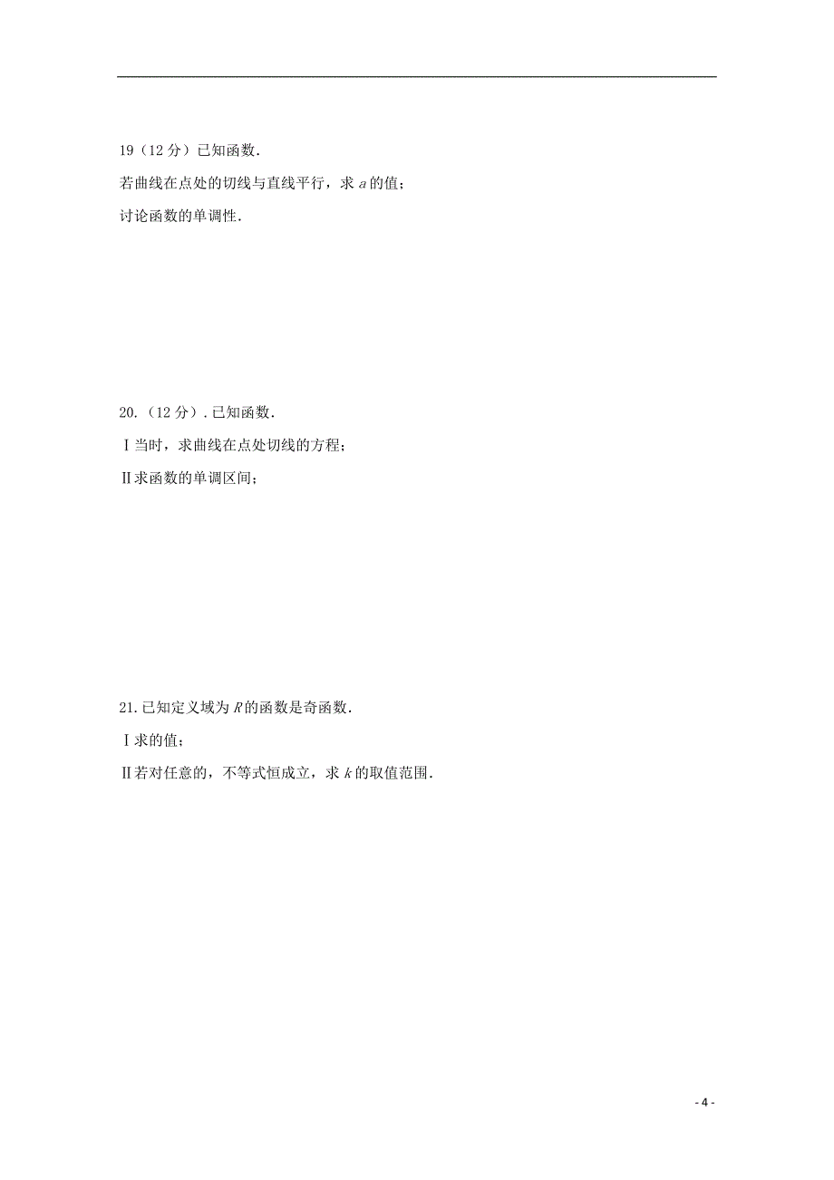 辽宁省辽河油田第二高级中学2017-2018学年高二数学下学期期中试题文_第4页