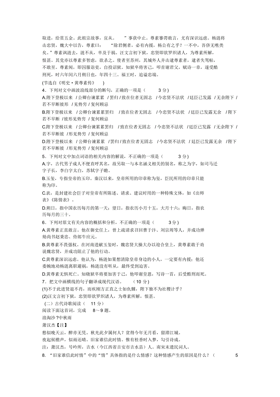 深圳市2016年高三年级第二次调研考试语文试题及答案解析_第3页