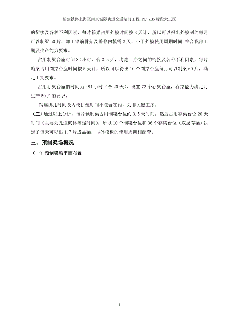 预制梁场建设施工方案8-18_第4页