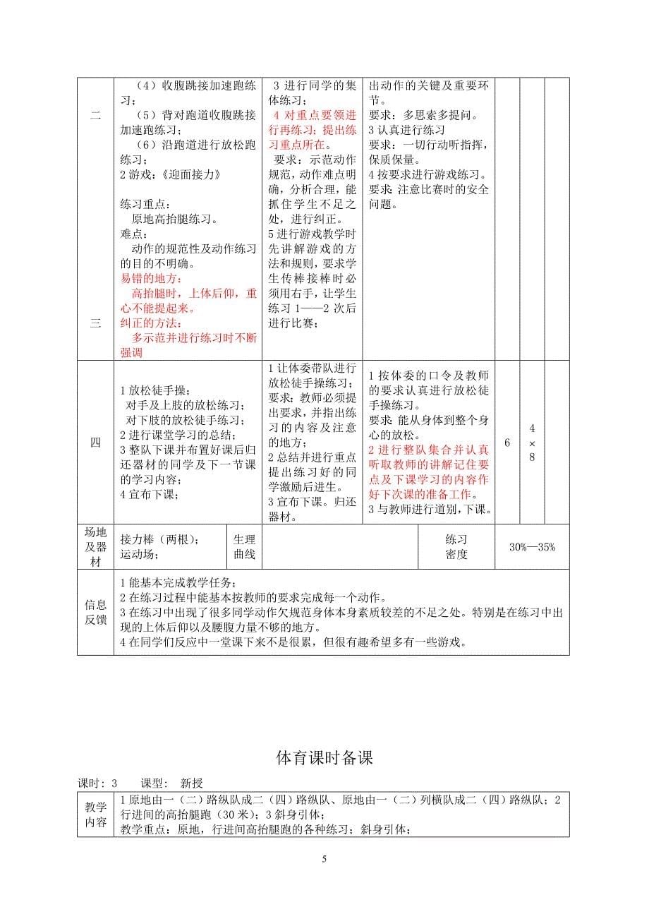 四年级第二学期教学工作计划_第5页