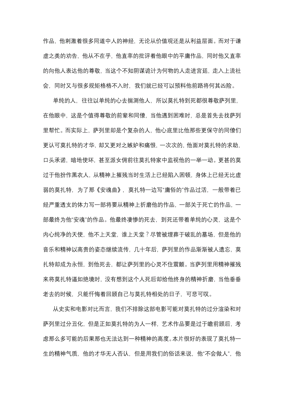 每一个“不会做人”的英雄都值得尊重_第2页